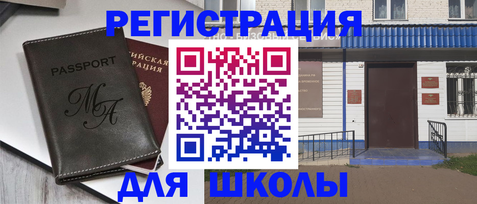 прописка иностранных граждан в Заозёрске