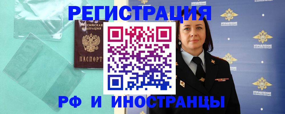 временная регистрация адрес в Заозёрске
