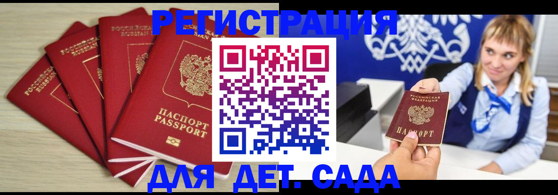 прописка 2025 в Заозёрске