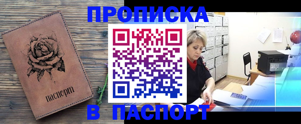 прописка для школы в Заозёрске