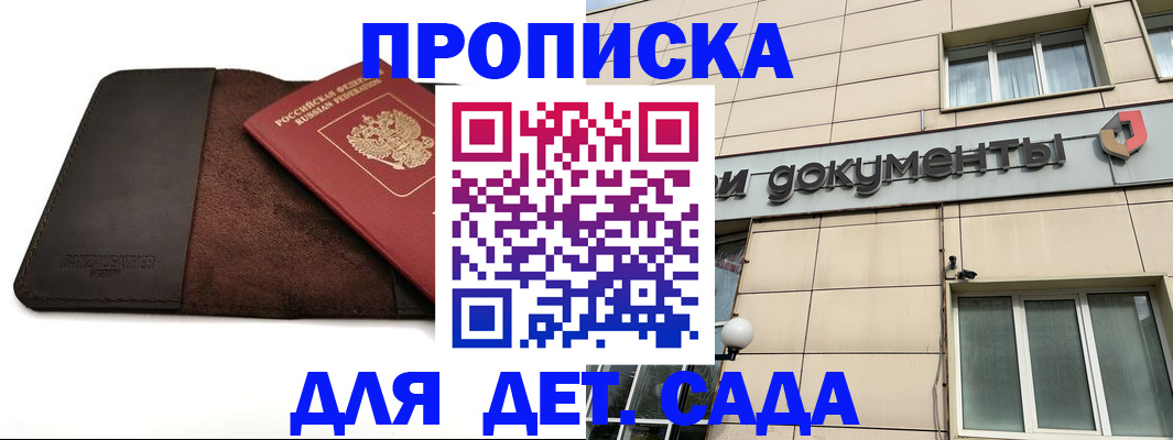 временная регистрация в Заозёрске