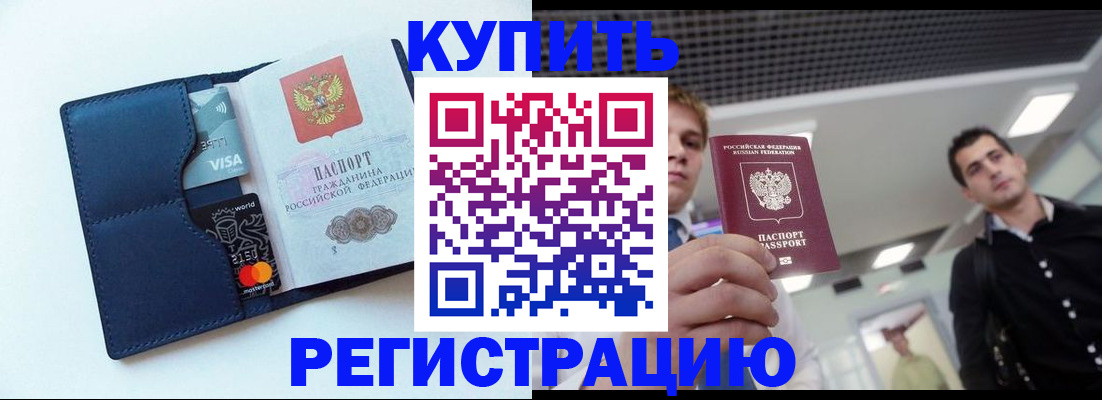 прописка иностранных граждан в Заозёрске