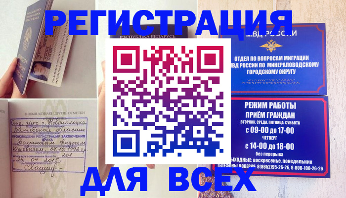 временная регистрация в Заозёрске